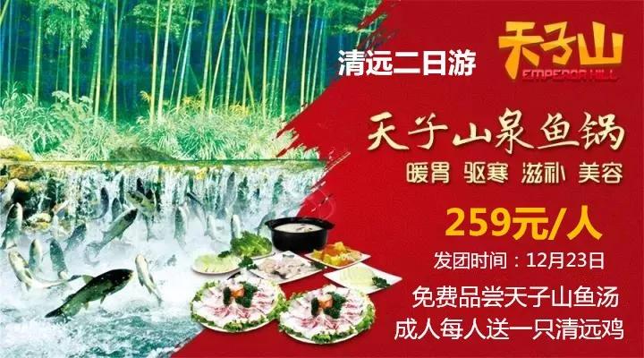 259元12月23日游天子山，尝天子山鱼汤二日游
